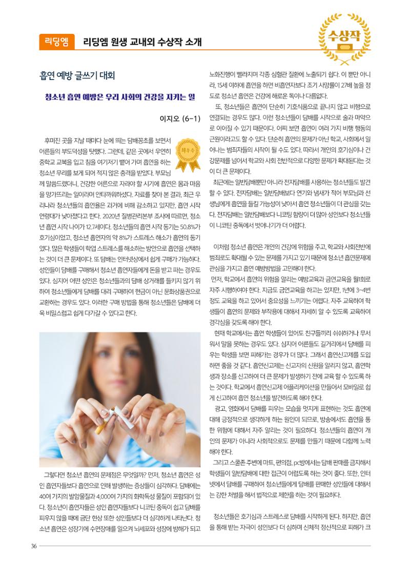리딩엠 매거진M 2020년 겨울호 [청라] 36페이지