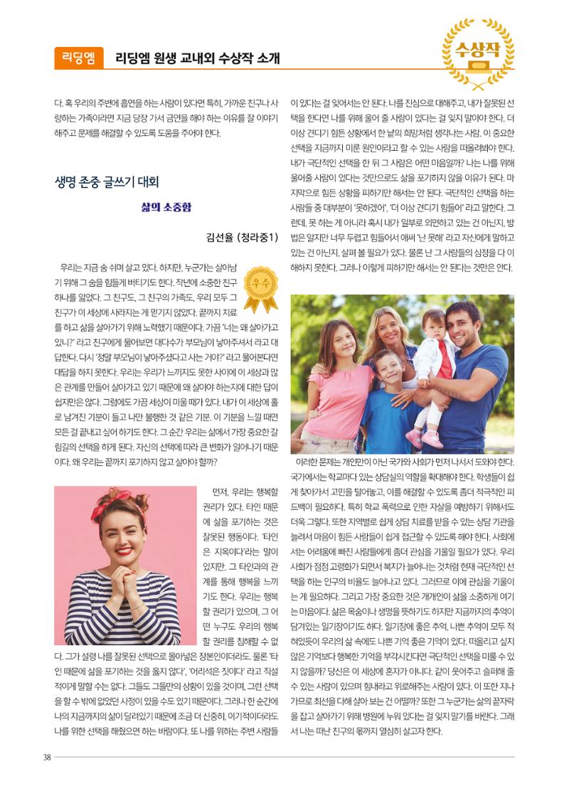 리딩엠 매거진M 2020년 겨울호 [청라] 38페이지