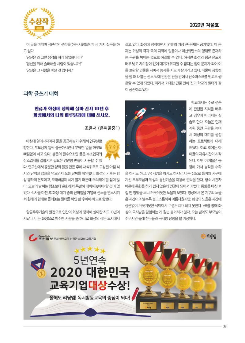 리딩엠 매거진M 2020년 겨울호 [청라] 39페이지