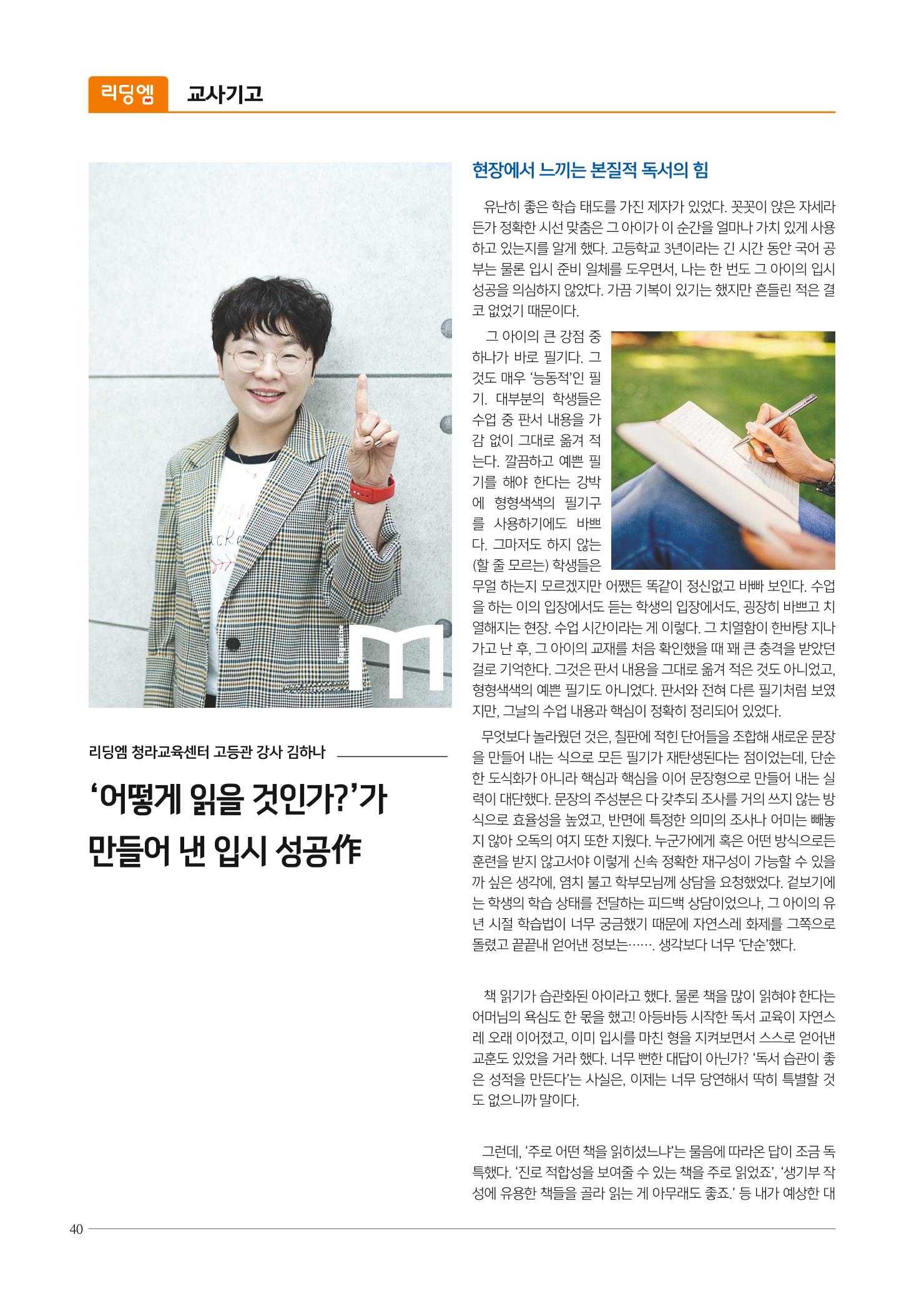 리딩엠 매거진M 2020년 겨울호 [청라] 40페이지