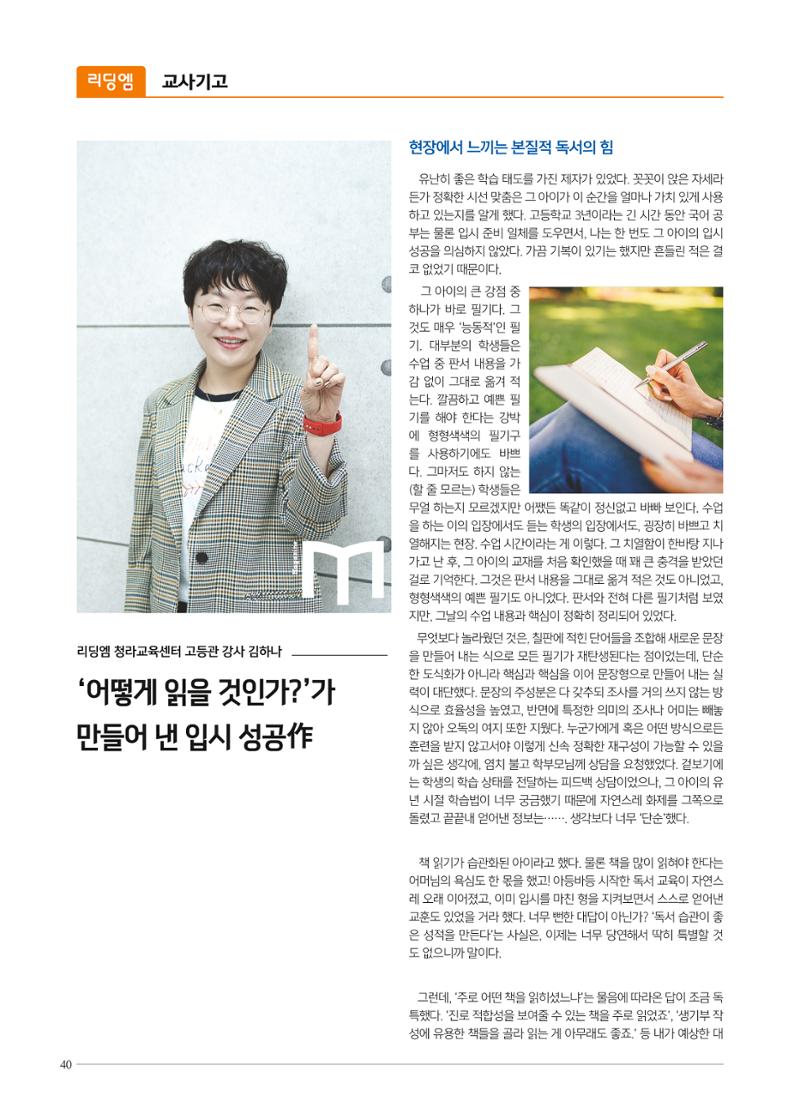 리딩엠 매거진M 2020년 겨울호 [청라] 40페이지