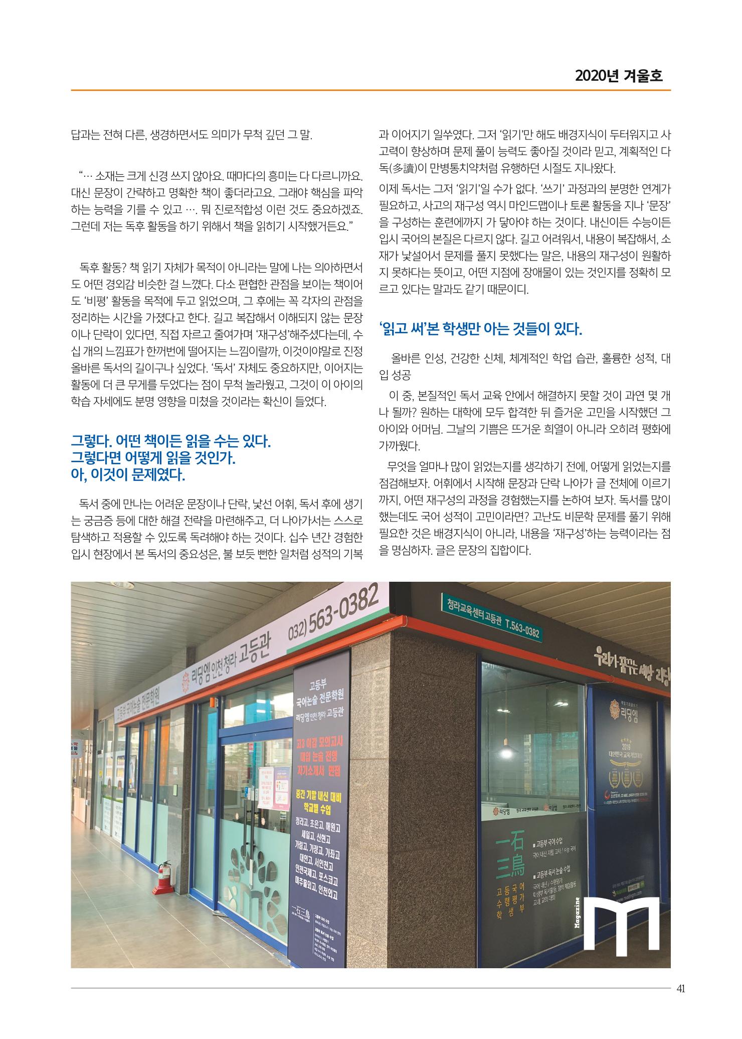 리딩엠 매거진M 2020년 겨울호 [청라] 41페이지