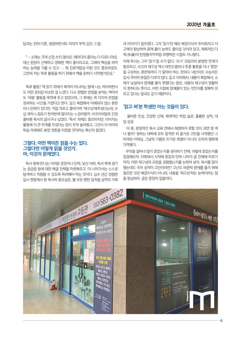 리딩엠 매거진M 2020년 겨울호 [청라] 41페이지