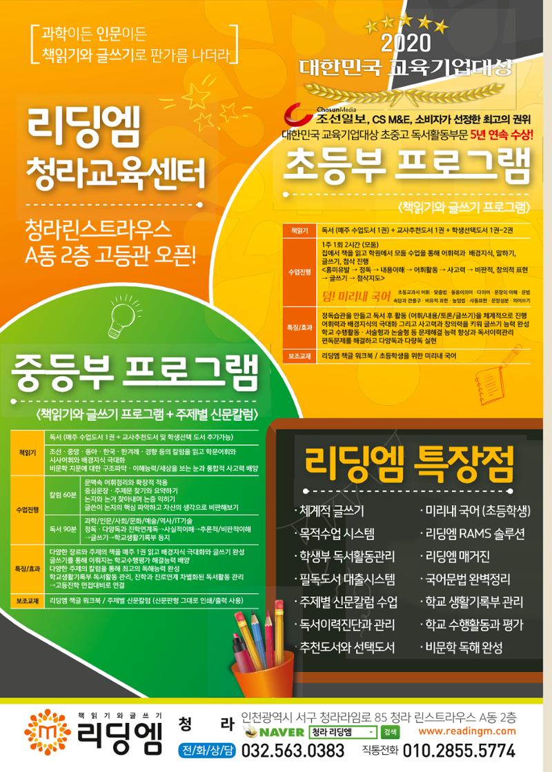 리딩엠 매거진M 2020년 겨울호 [청라] 46페이지