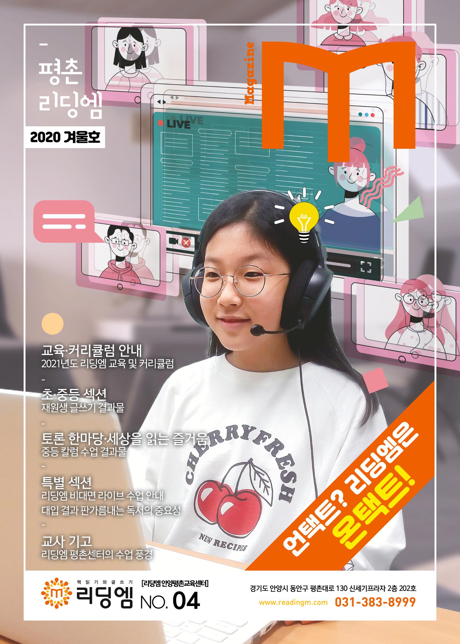 리딩엠 매거진M 2020년 겨울호 [평촌] 1페이지