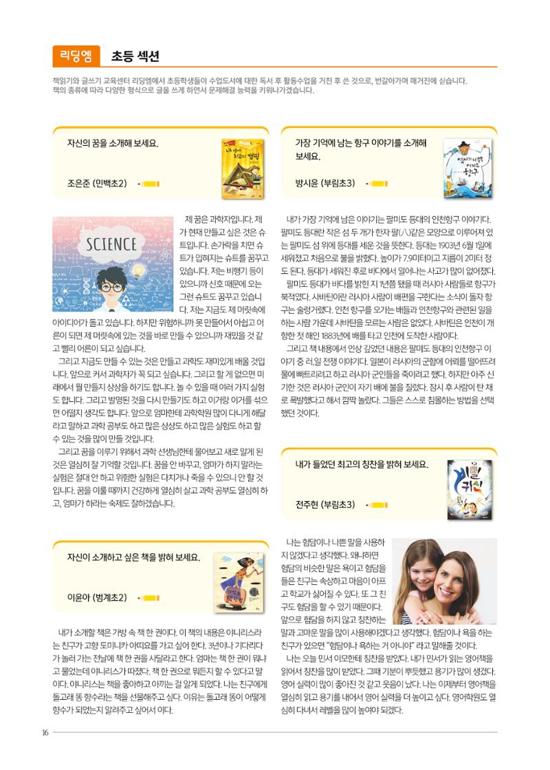 리딩엠 매거진M 2020년 겨울호 [평촌] 16페이지