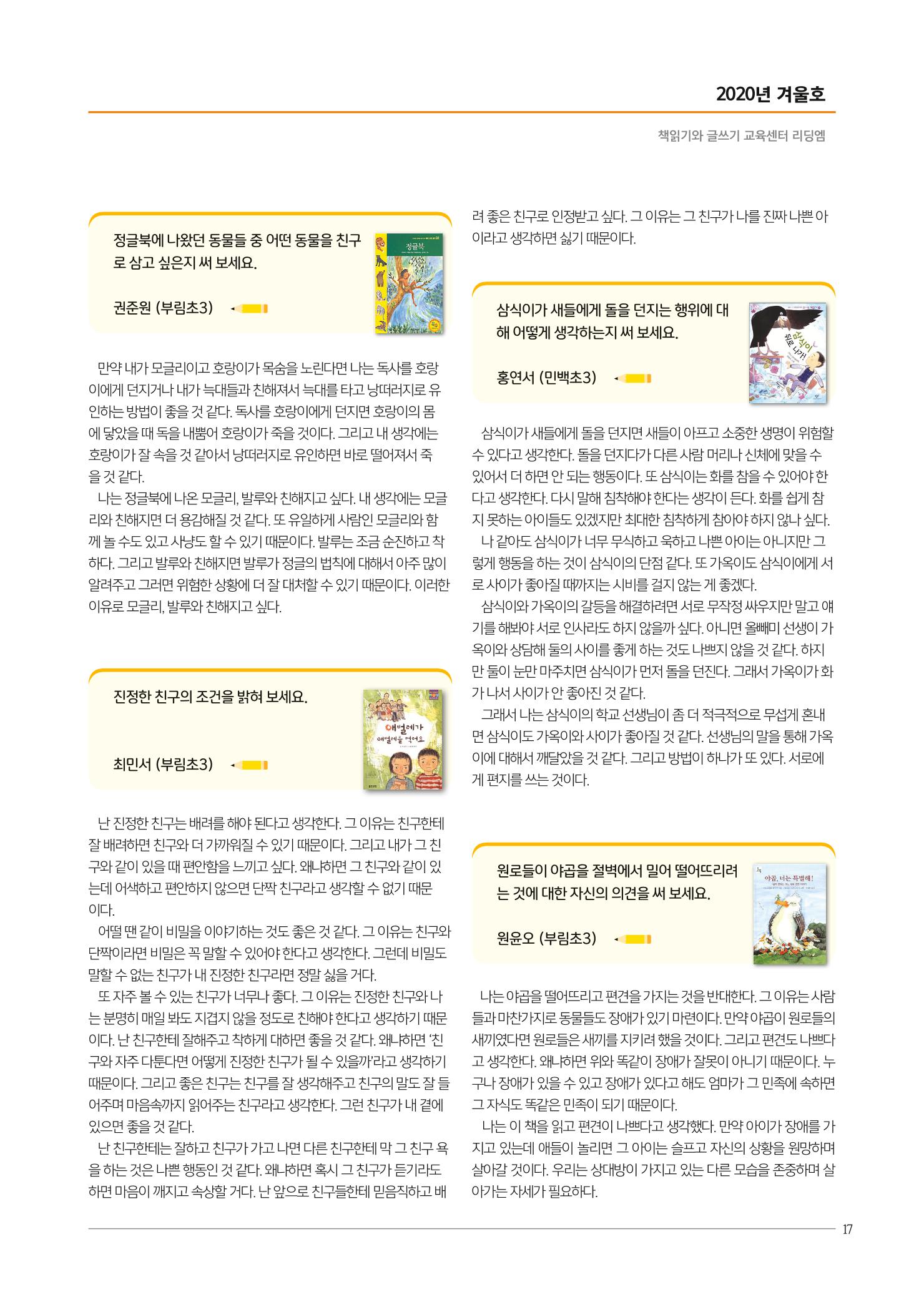 리딩엠 매거진M 2020년 겨울호 [평촌] 17페이지