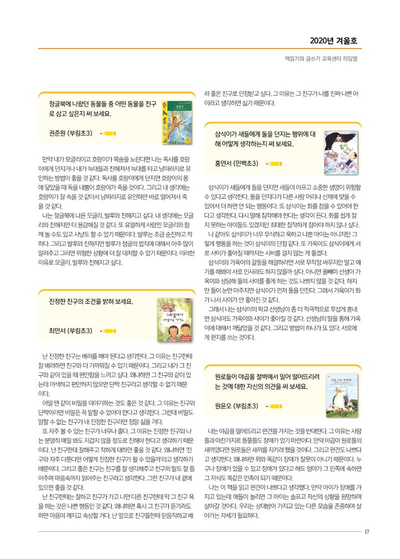 리딩엠 매거진M 2020년 겨울호 [평촌] 17페이지