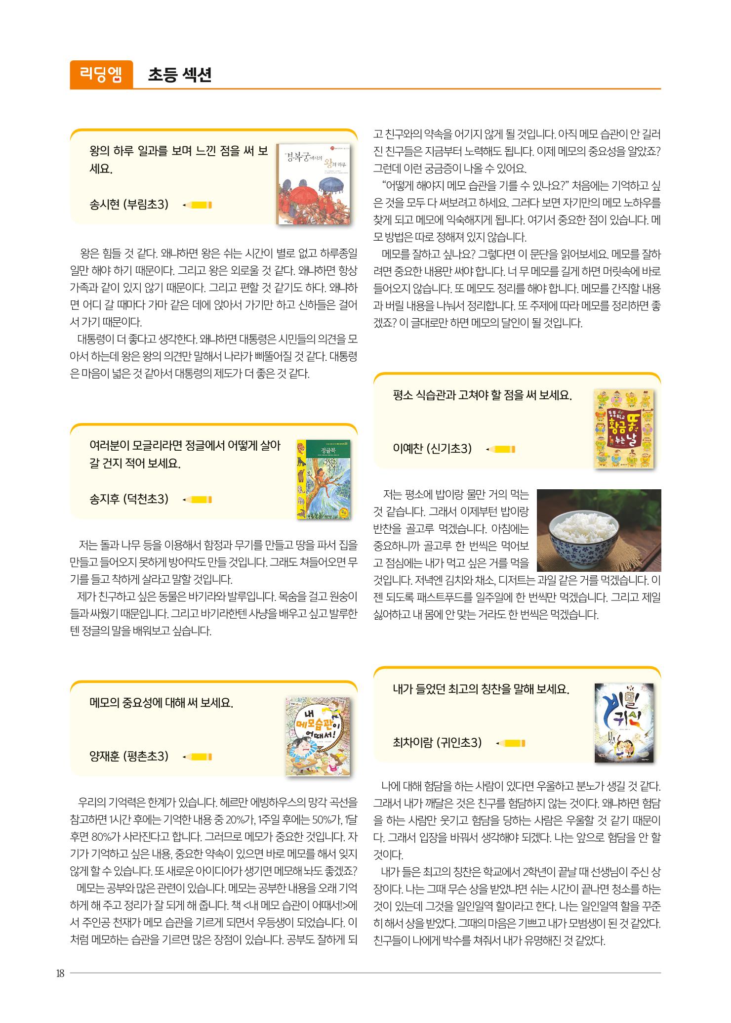 리딩엠 매거진M 2020년 겨울호 [평촌] 18페이지