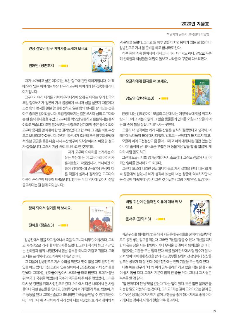 리딩엠 매거진M 2020년 겨울호 [평촌] 19페이지