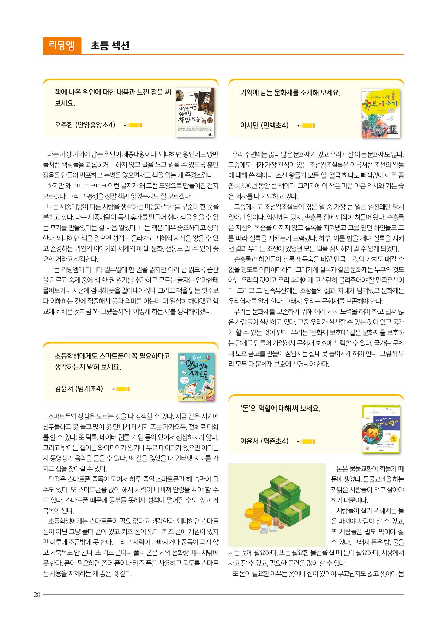 리딩엠 매거진M 2020년 겨울호 [평촌] 20페이지