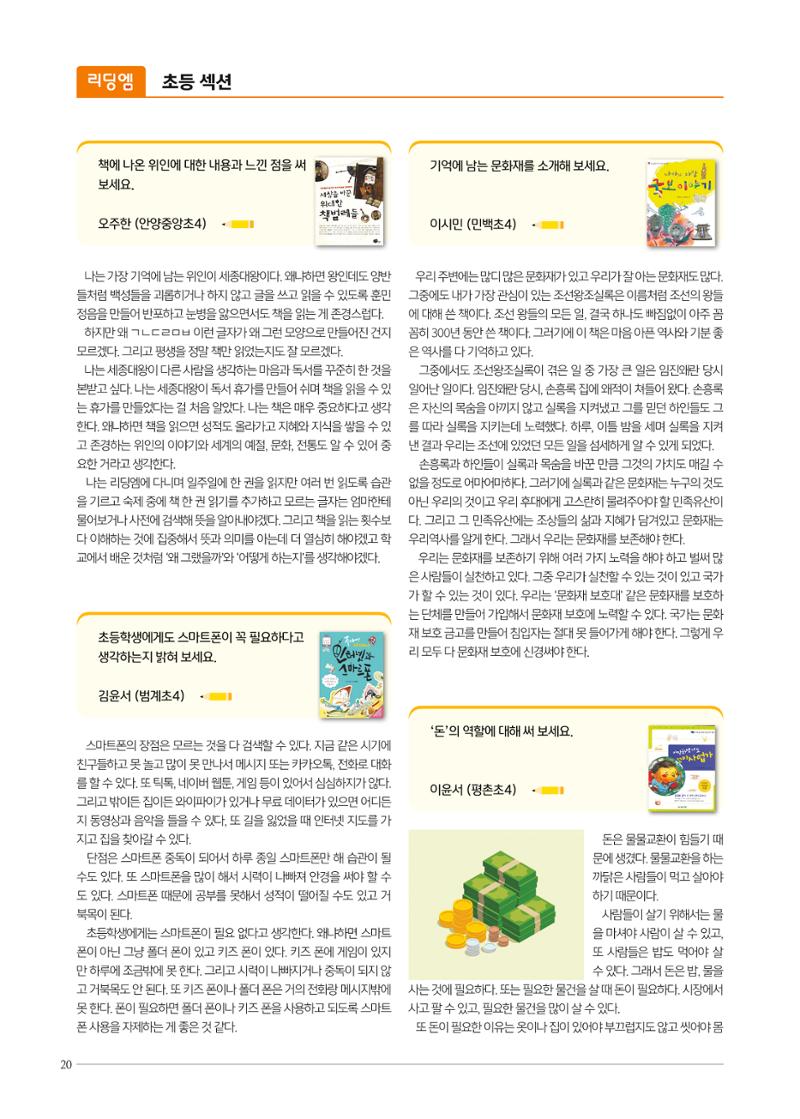 리딩엠 매거진M 2020년 겨울호 [평촌] 20페이지