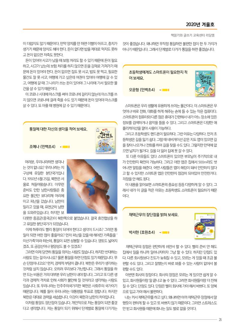 리딩엠 매거진M 2020년 겨울호 [평촌] 21페이지