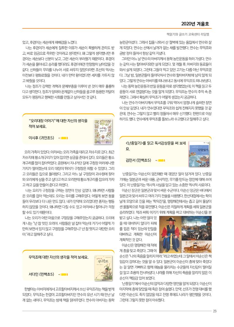 리딩엠 매거진M 2020년 겨울호 [평촌] 23페이지