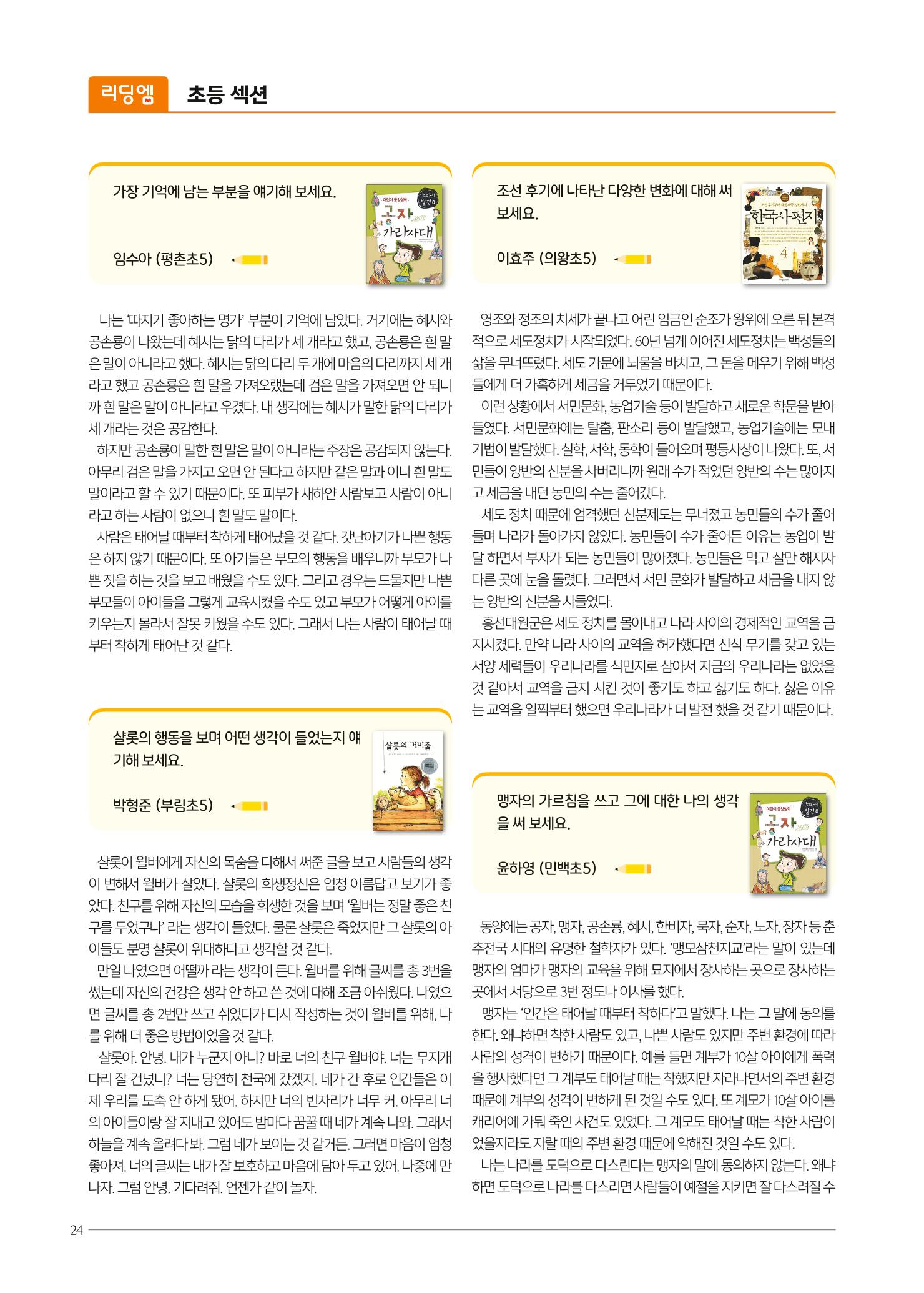 리딩엠 매거진M 2020년 겨울호 [평촌] 24페이지