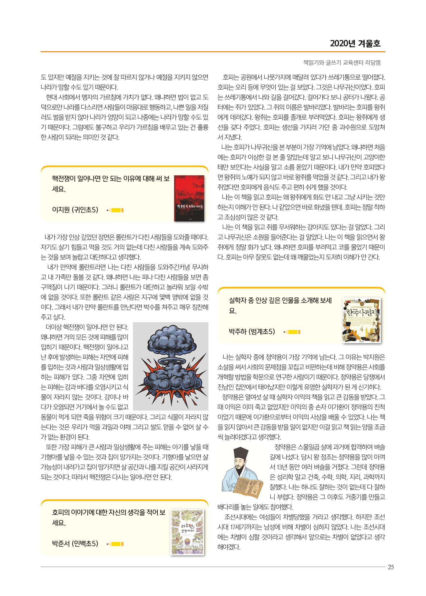 리딩엠 매거진M 2020년 겨울호 [평촌] 25페이지