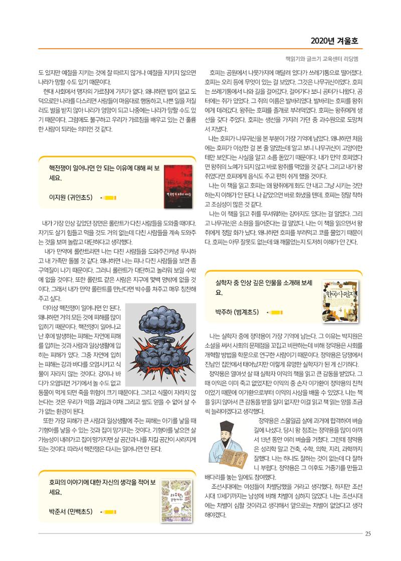 리딩엠 매거진M 2020년 겨울호 [평촌] 25페이지
