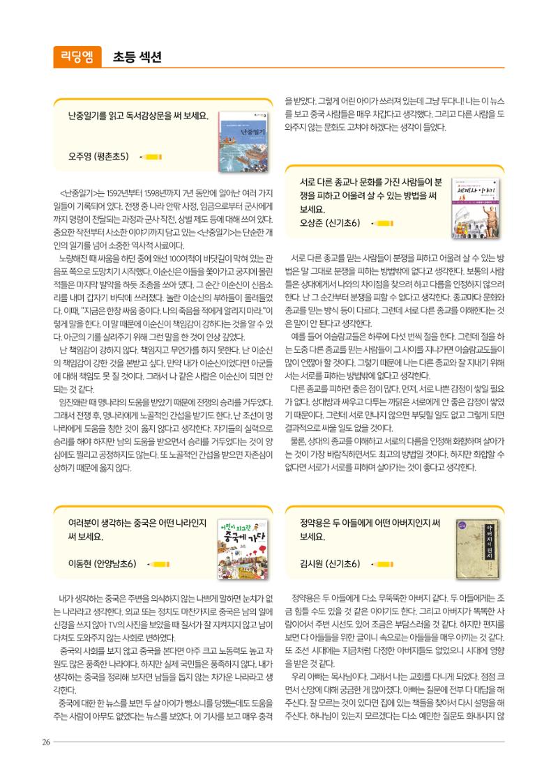 리딩엠 매거진M 2020년 겨울호 [평촌] 26페이지