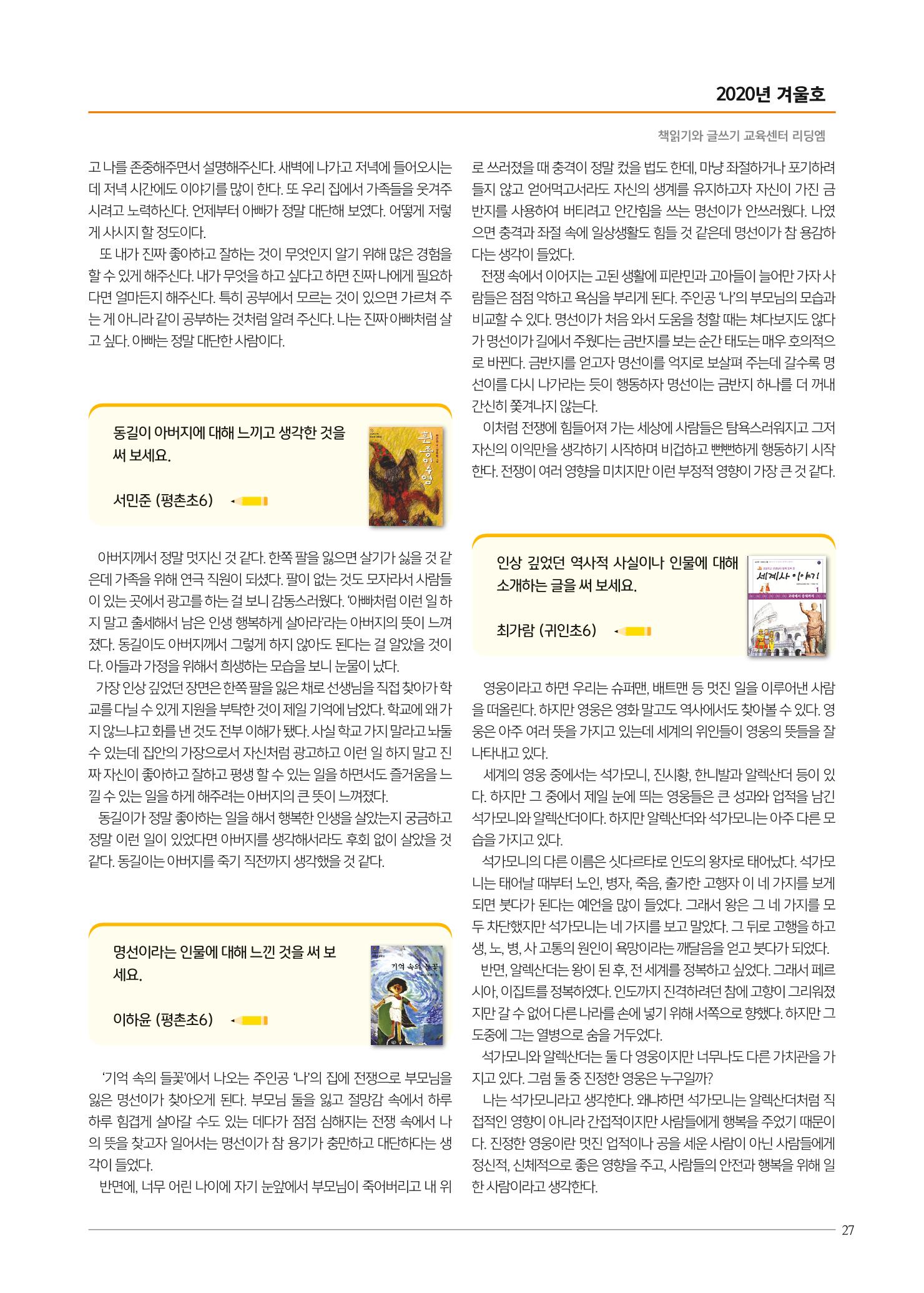 리딩엠 매거진M 2020년 겨울호 [평촌] 27페이지