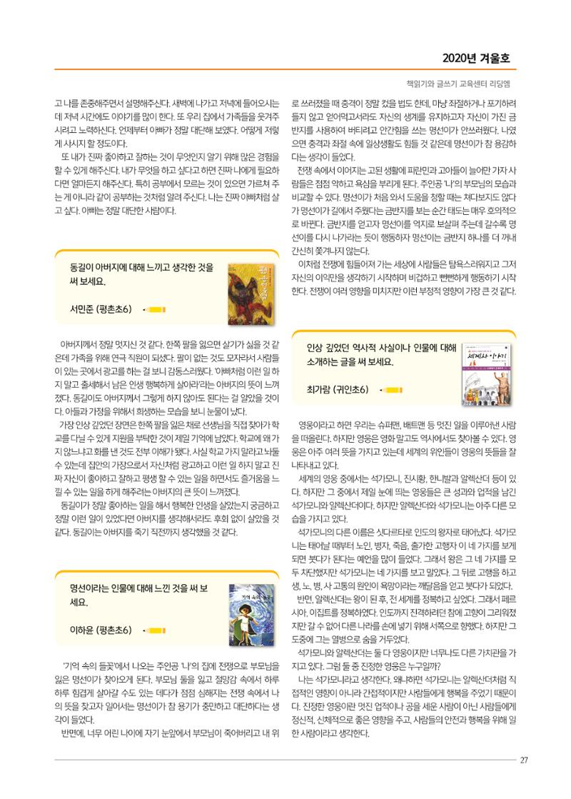 리딩엠 매거진M 2020년 겨울호 [평촌] 27페이지