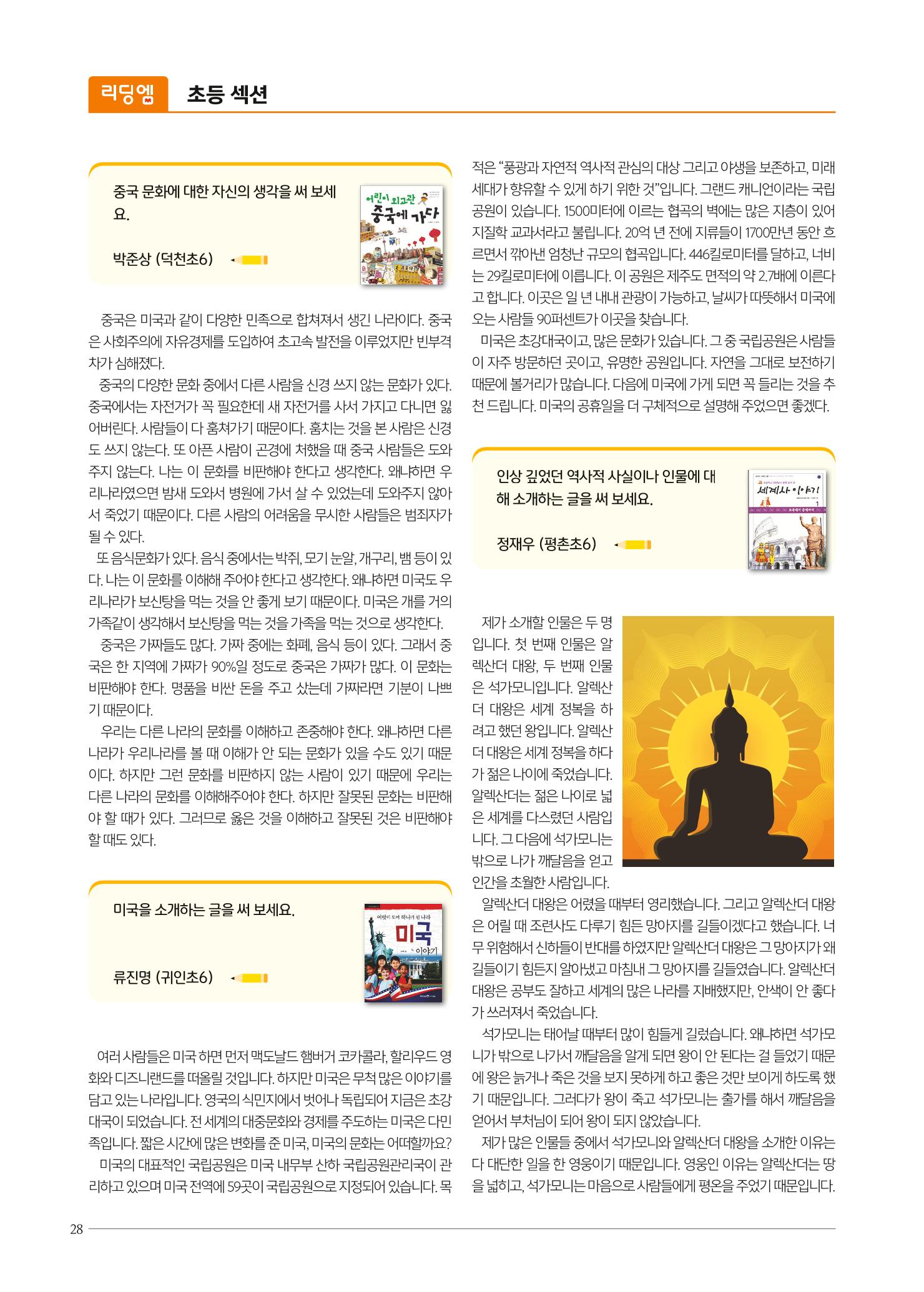 리딩엠 매거진M 2020년 겨울호 [평촌] 28페이지