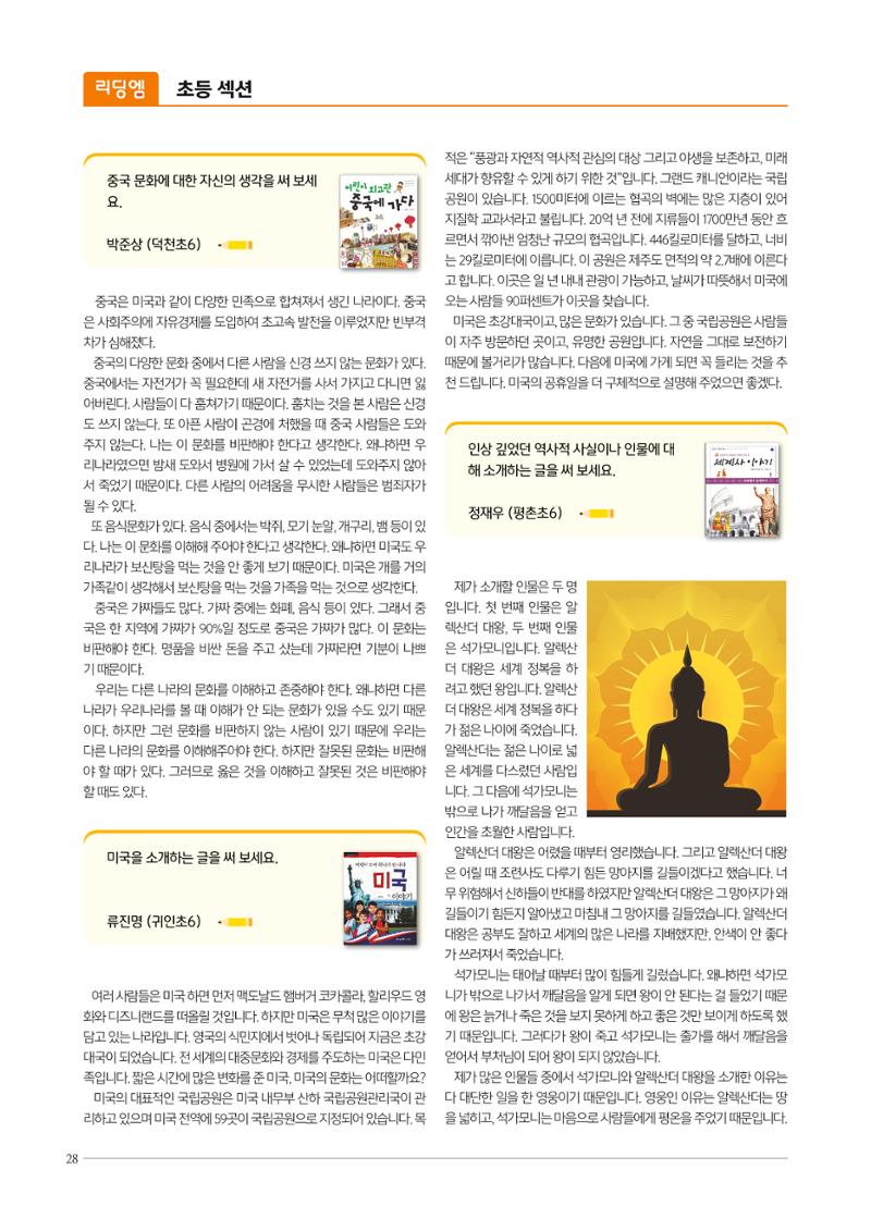 리딩엠 매거진M 2020년 겨울호 [평촌] 28페이지