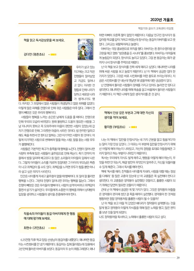 리딩엠 매거진M 2020년 겨울호 [평촌] 29페이지