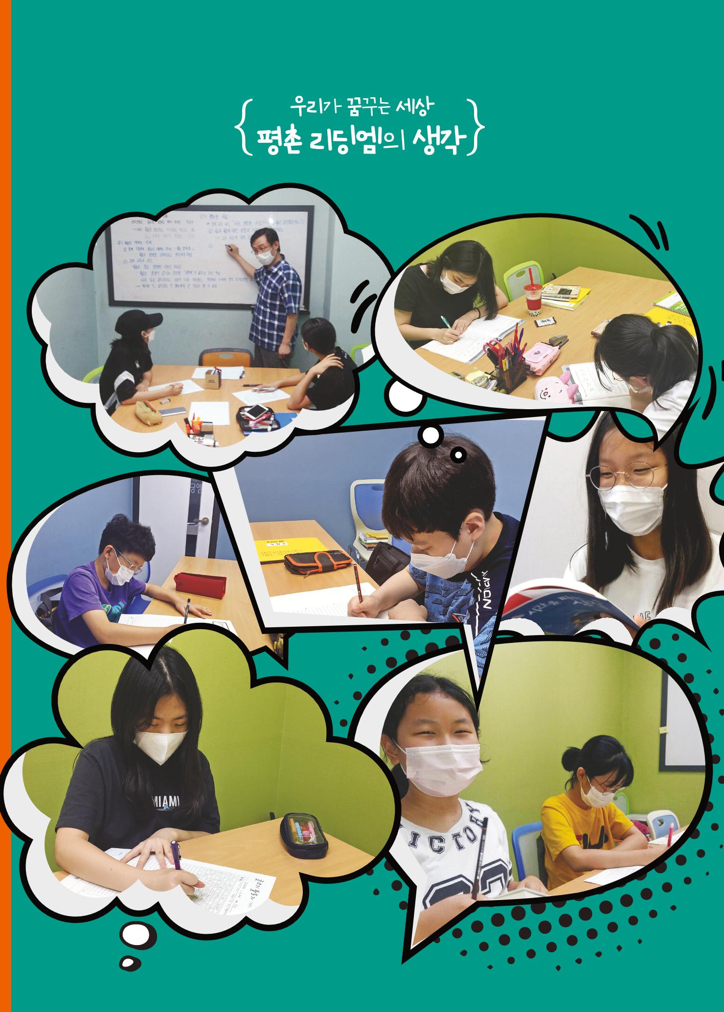 리딩엠 매거진M 2020년 겨울호 [평촌] 3페이지