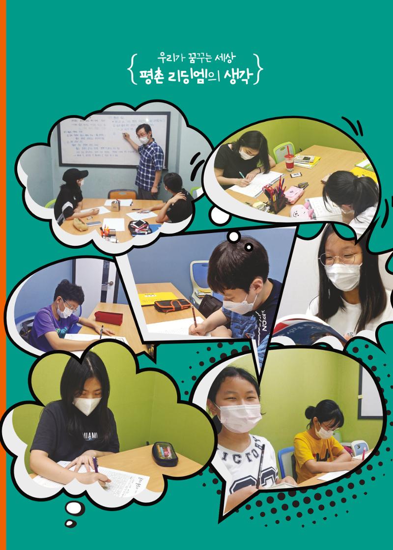 리딩엠 매거진M 2020년 겨울호 [평촌] 3페이지