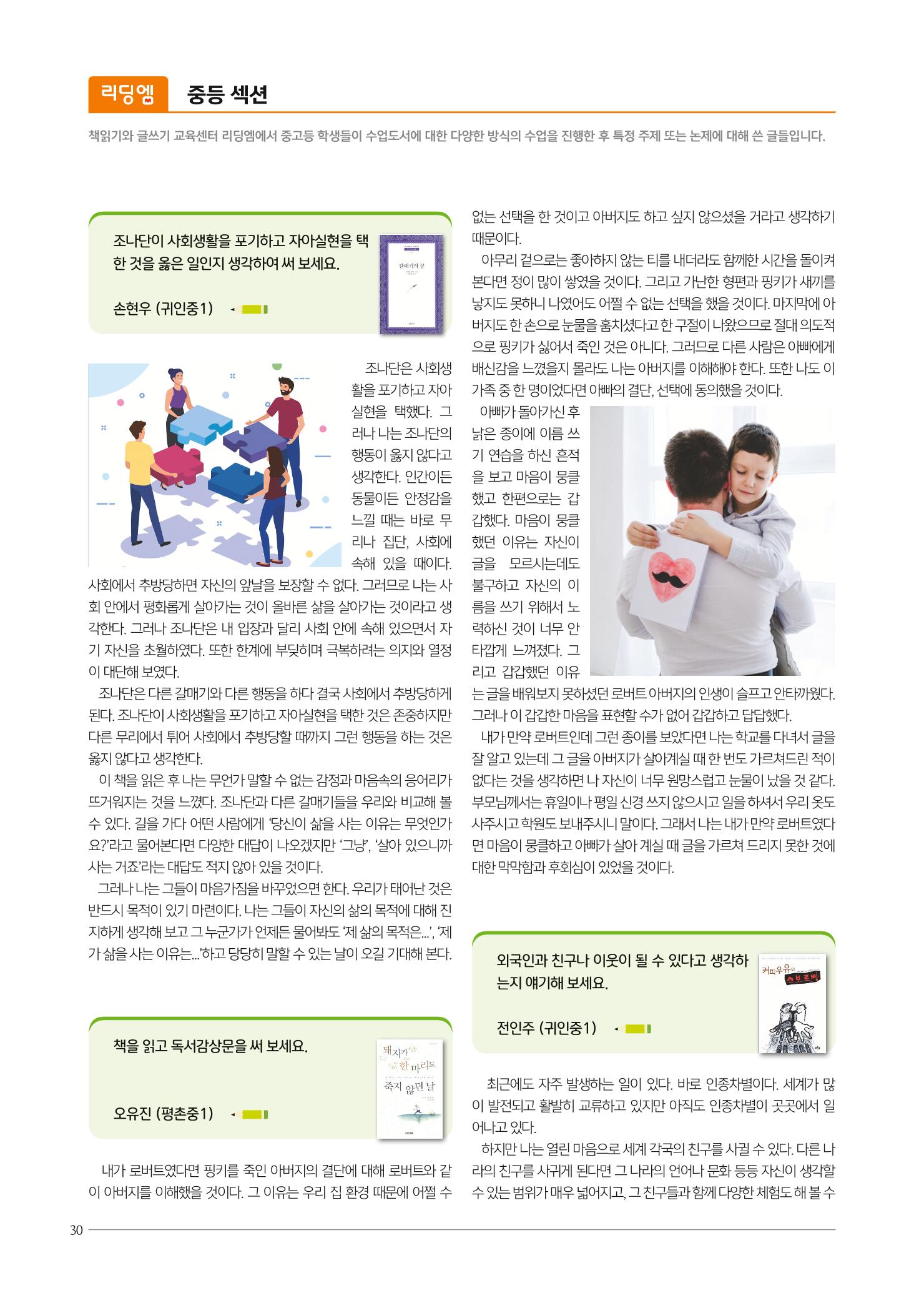 리딩엠 매거진M 2020년 겨울호 [평촌] 30페이지