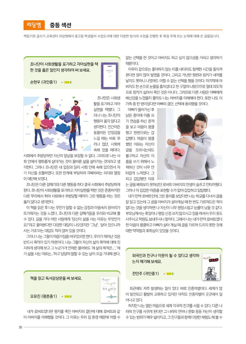 리딩엠 매거진M 2020년 겨울호 [평촌] 30페이지