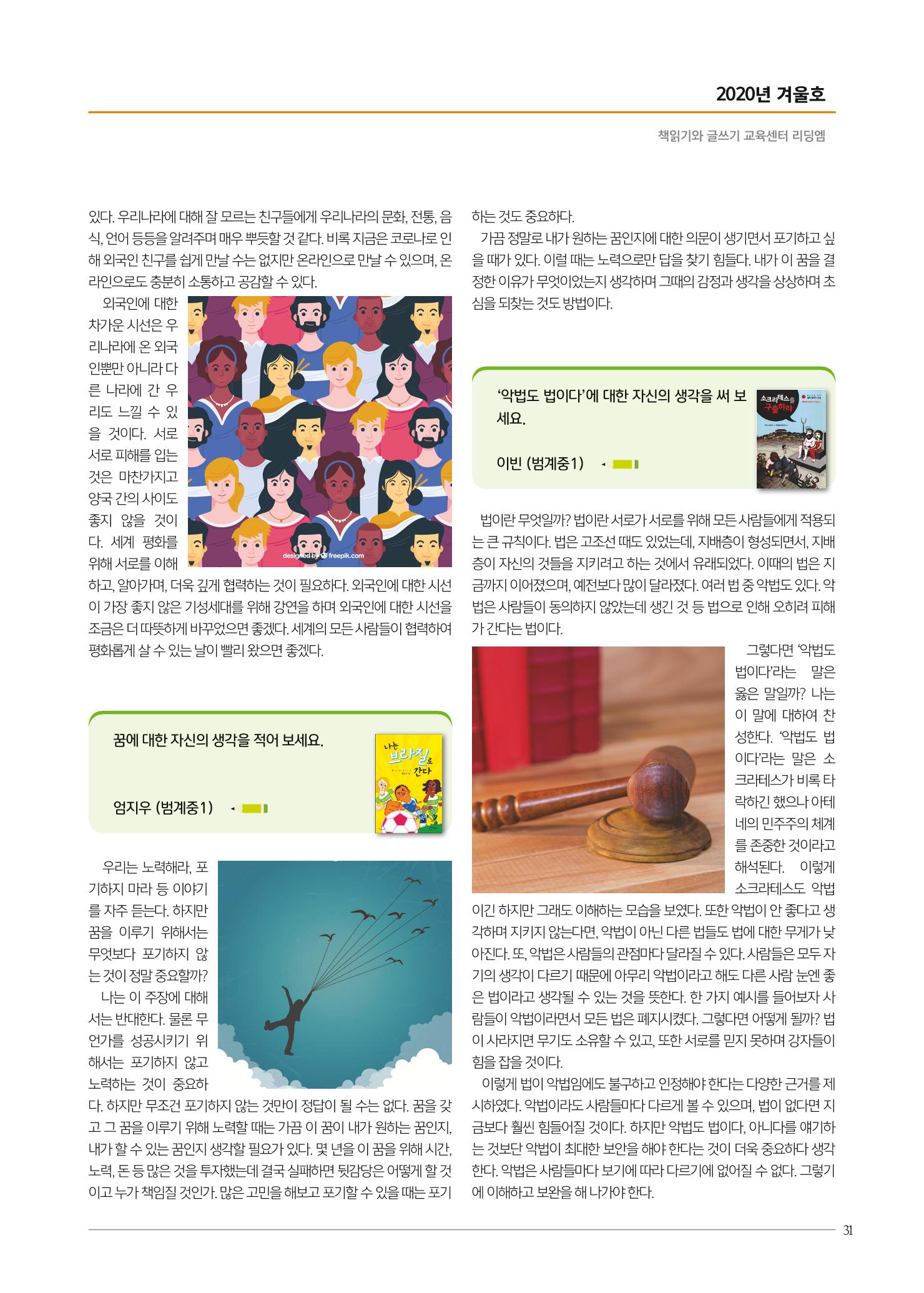리딩엠 매거진M 2020년 겨울호 [평촌] 31페이지