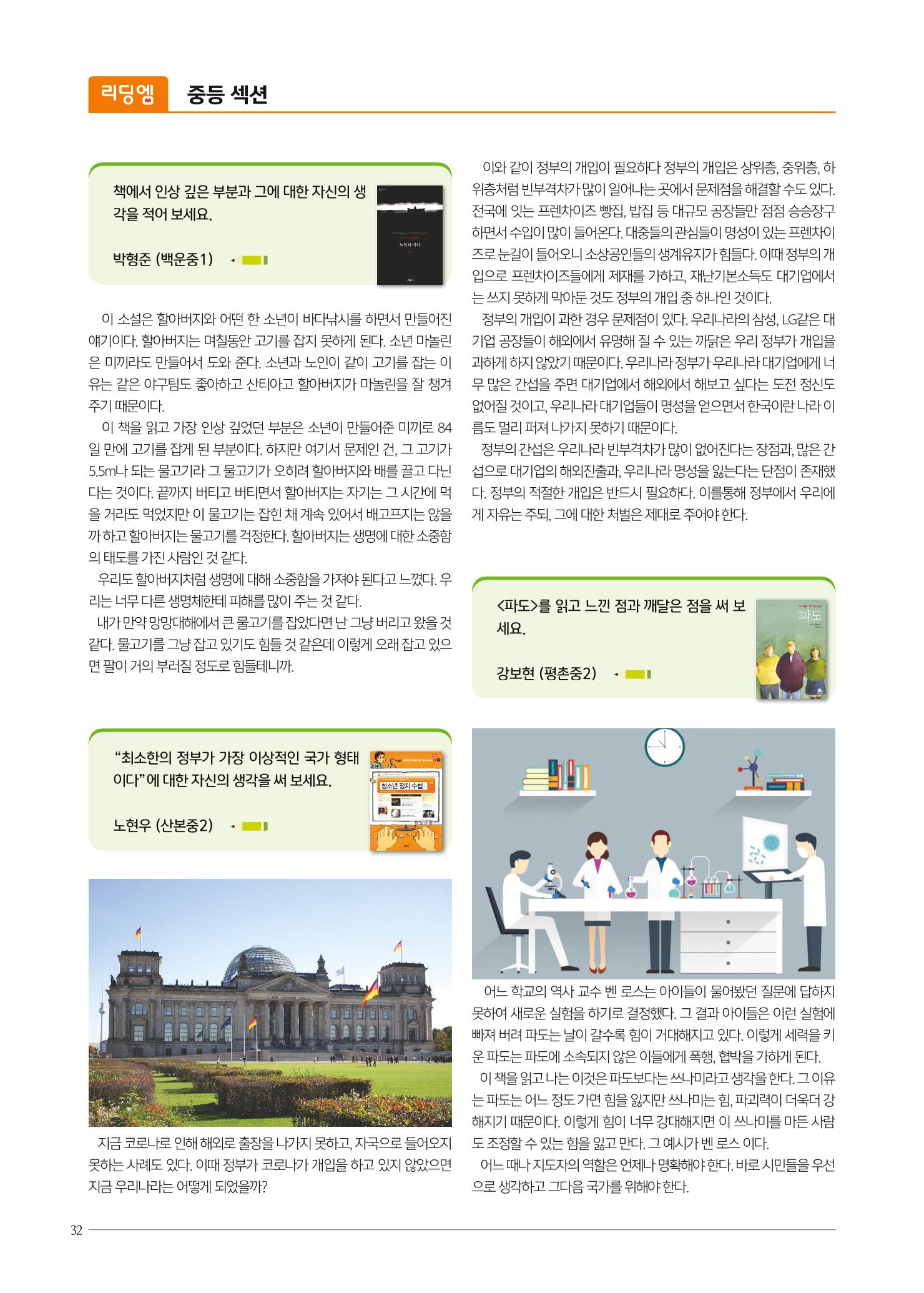 리딩엠 매거진M 2020년 겨울호 [평촌] 32페이지