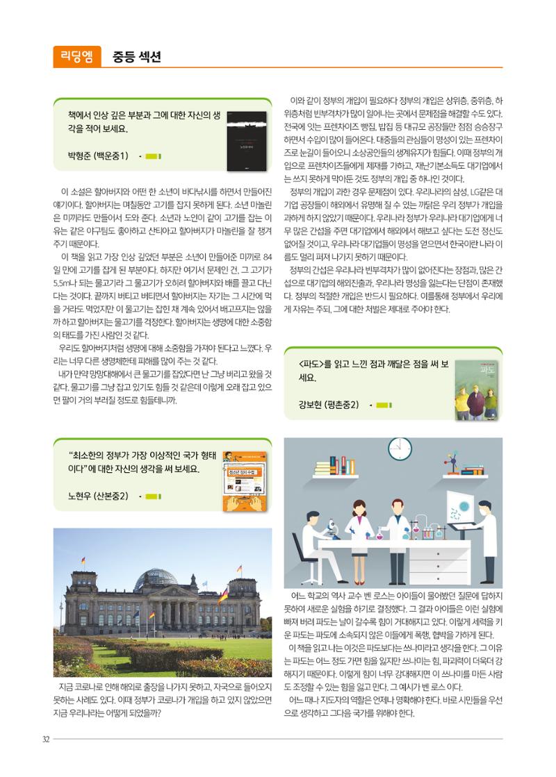 리딩엠 매거진M 2020년 겨울호 [평촌] 32페이지