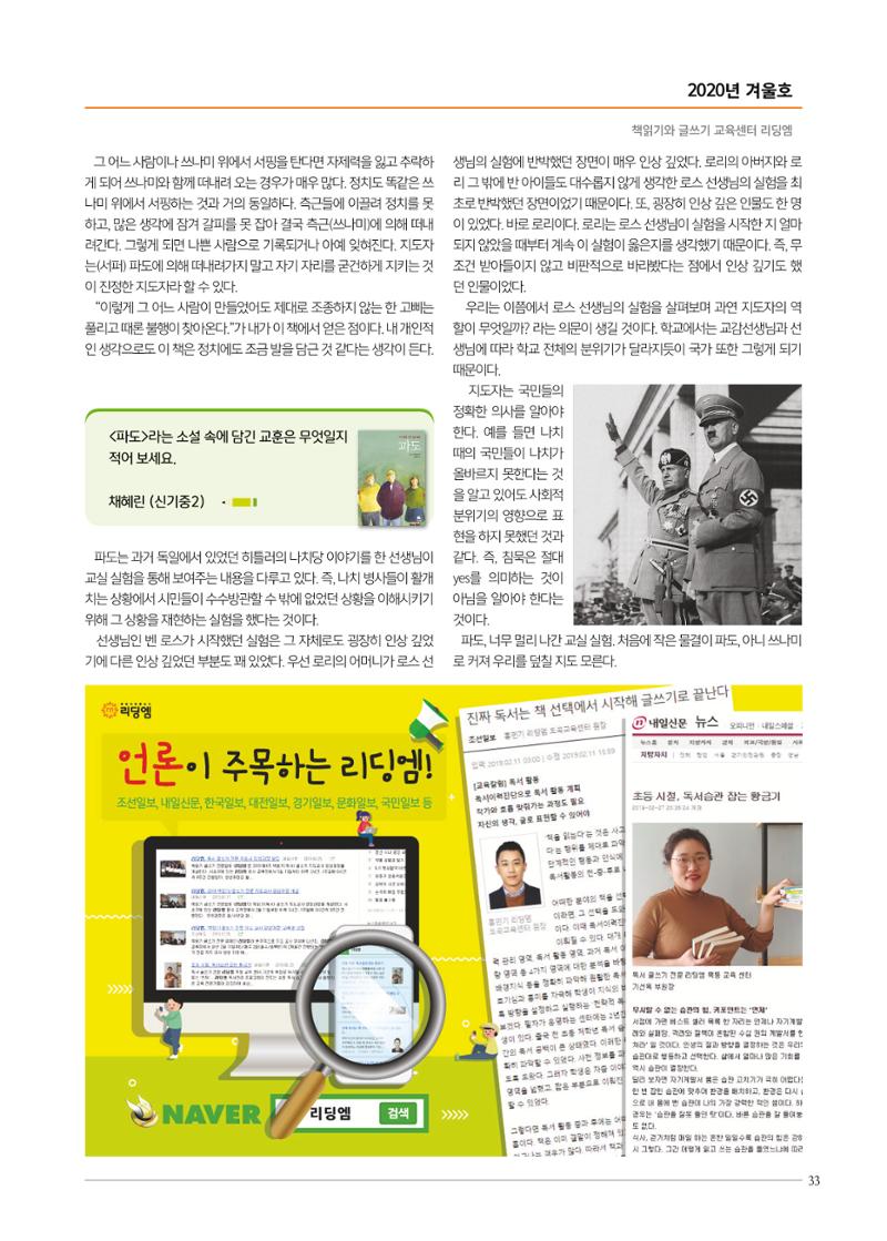 리딩엠 매거진M 2020년 겨울호 [평촌] 33페이지
