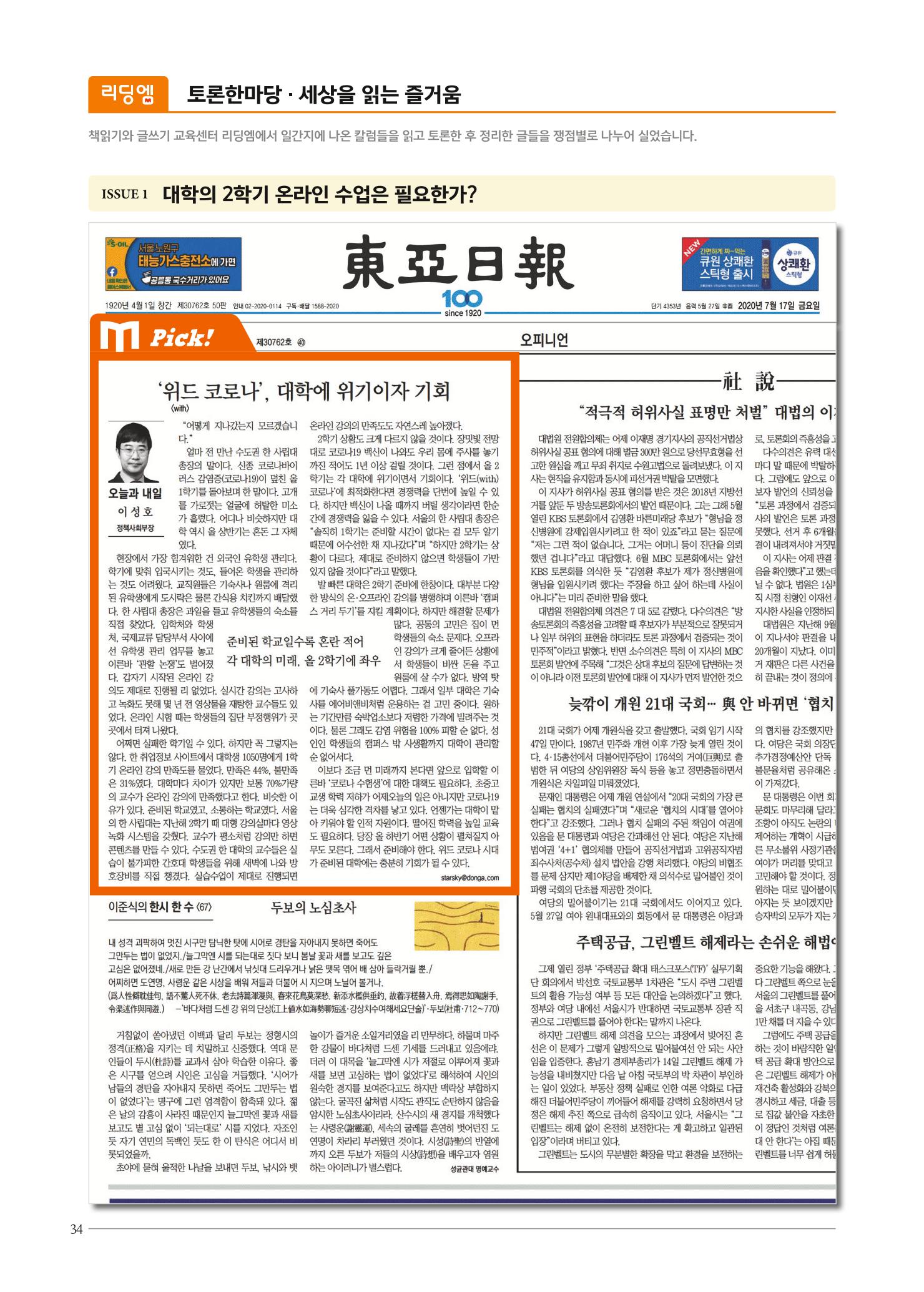 리딩엠 매거진M 2020년 겨울호 [평촌] 34페이지