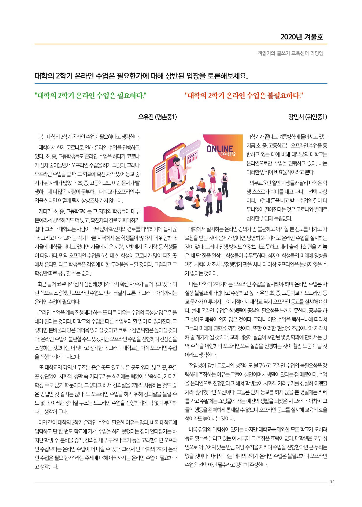 리딩엠 매거진M 2020년 겨울호 [평촌] 35페이지