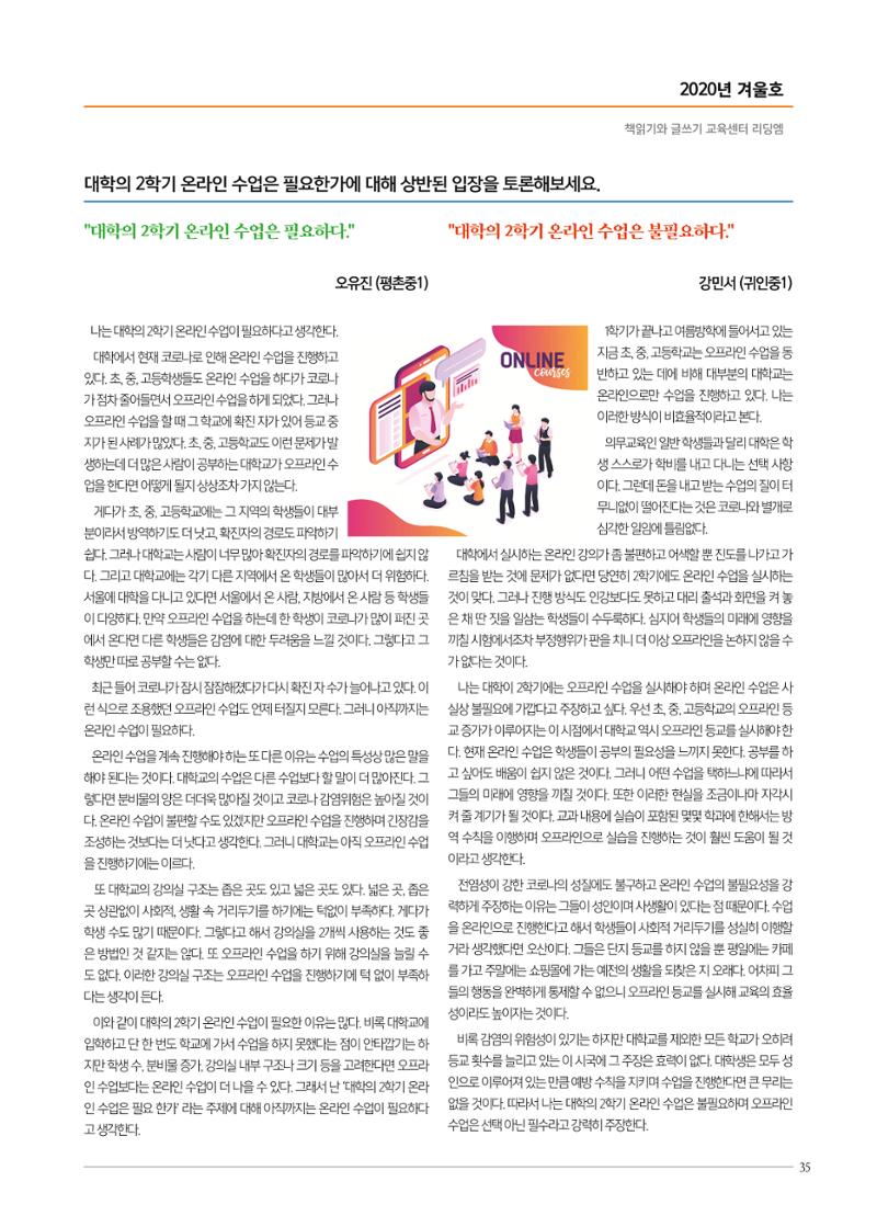 리딩엠 매거진M 2020년 겨울호 [평촌] 35페이지