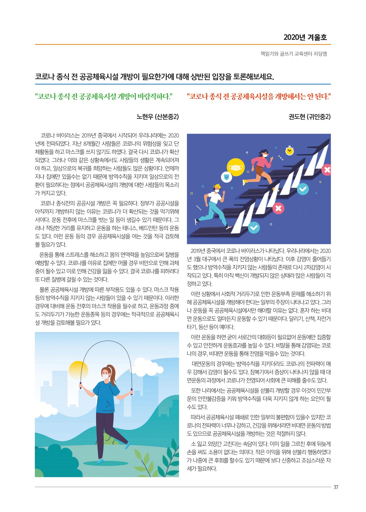 리딩엠 매거진M 2020년 겨울호 [평촌] 37페이지