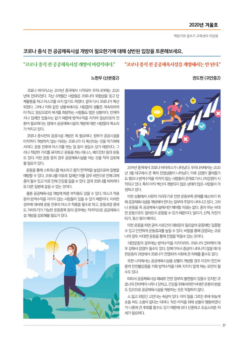 리딩엠 매거진M 2020년 겨울호 [평촌] 37페이지