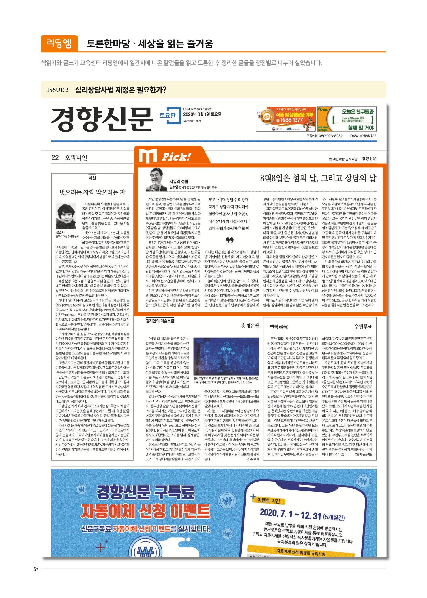 리딩엠 매거진M 2020년 겨울호 [평촌] 38페이지