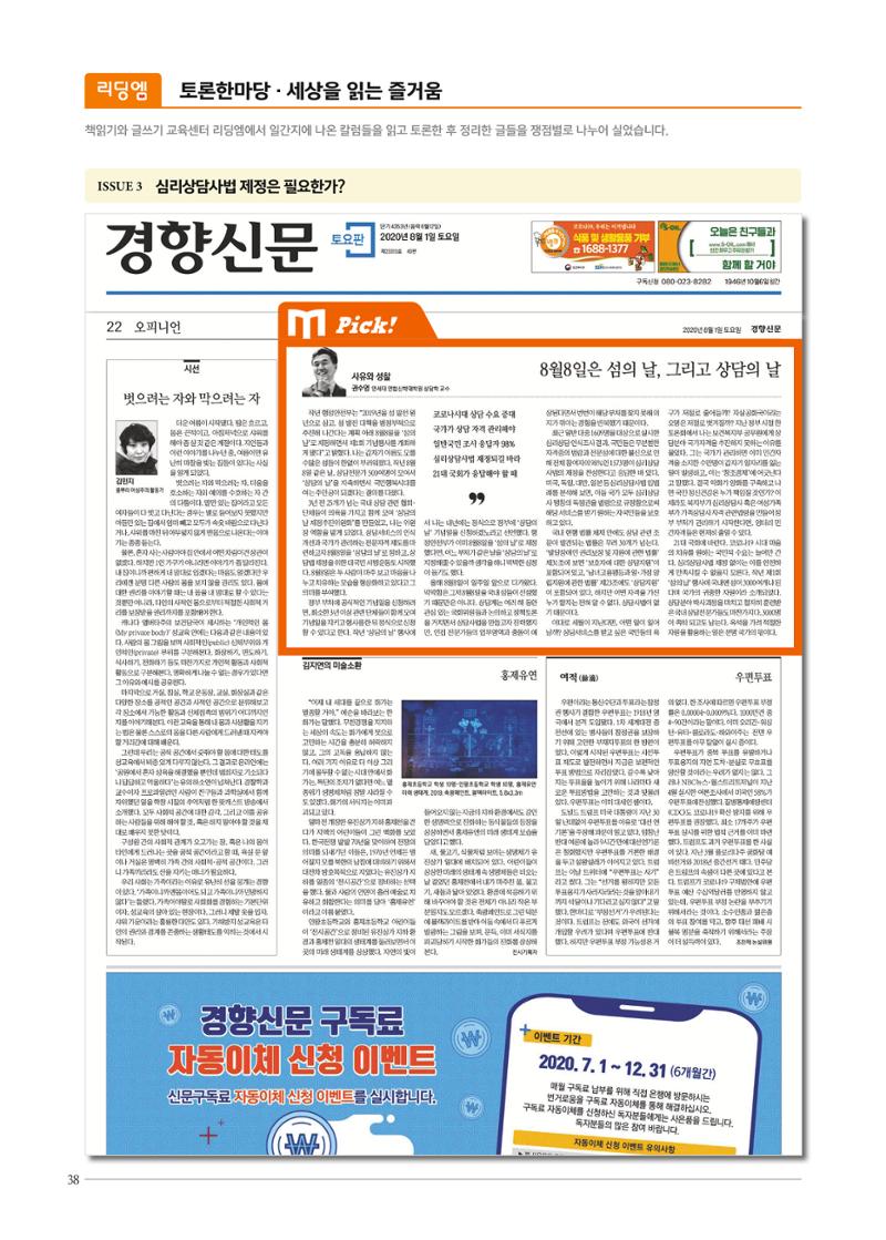 리딩엠 매거진M 2020년 겨울호 [평촌] 38페이지