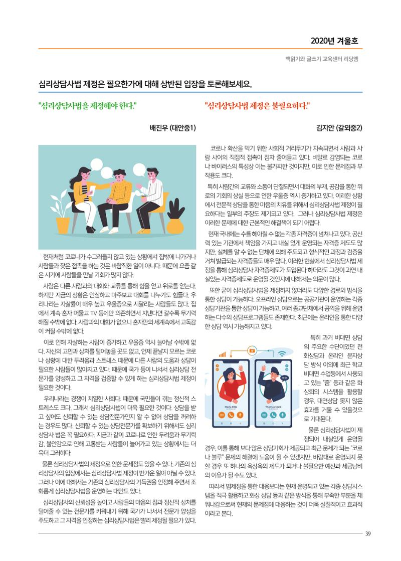 리딩엠 매거진M 2020년 겨울호 [평촌] 39페이지