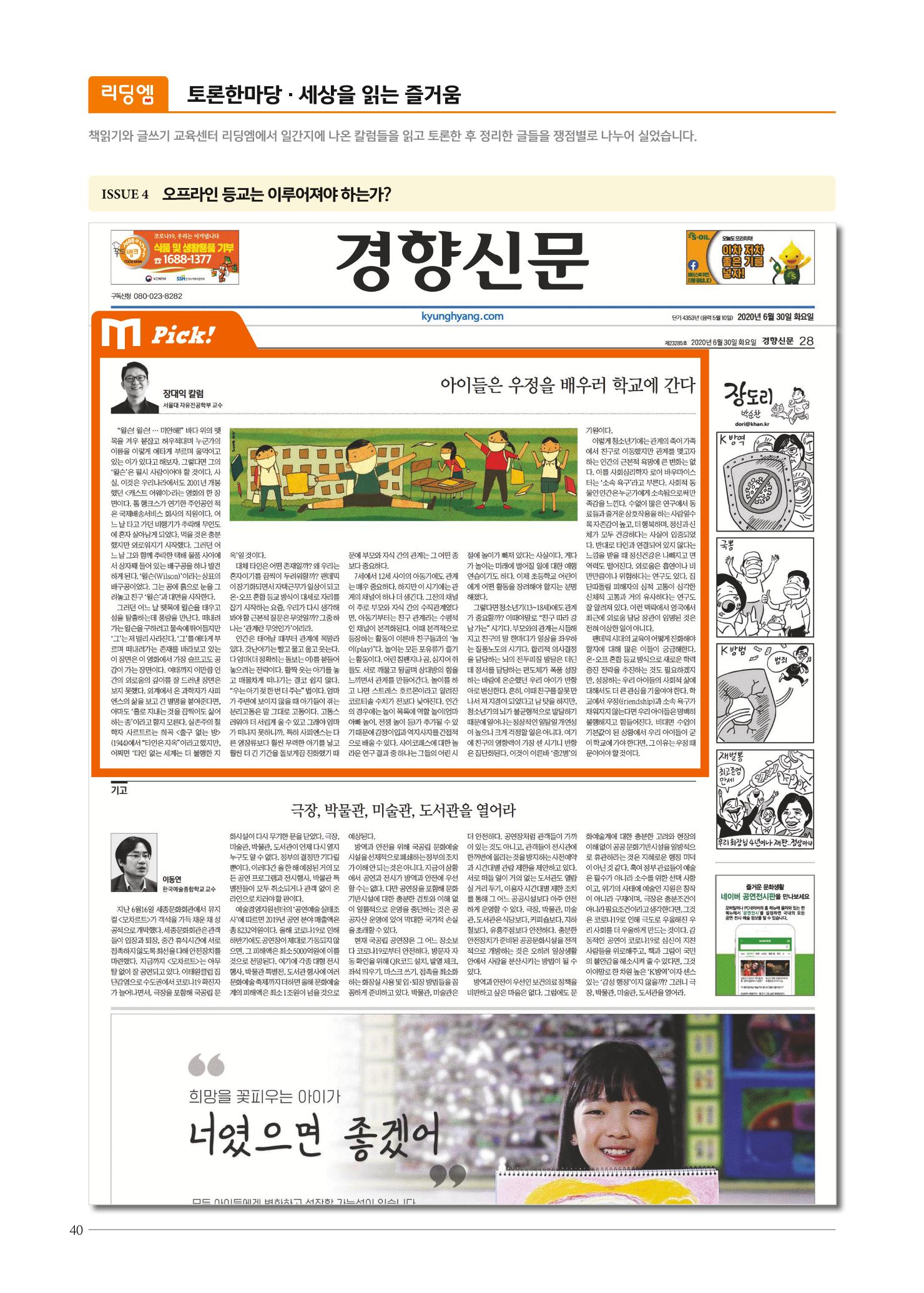 리딩엠 매거진M 2020년 겨울호 [평촌] 40페이지