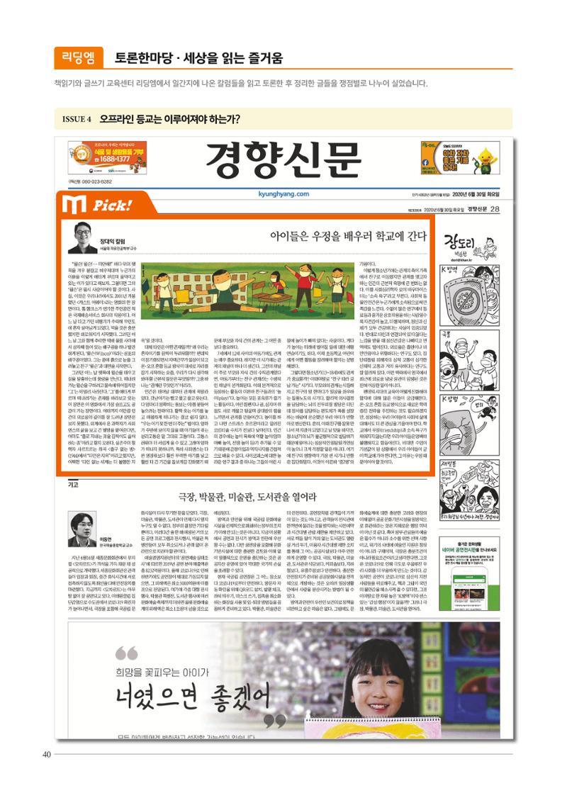 리딩엠 매거진M 2020년 겨울호 [평촌] 40페이지