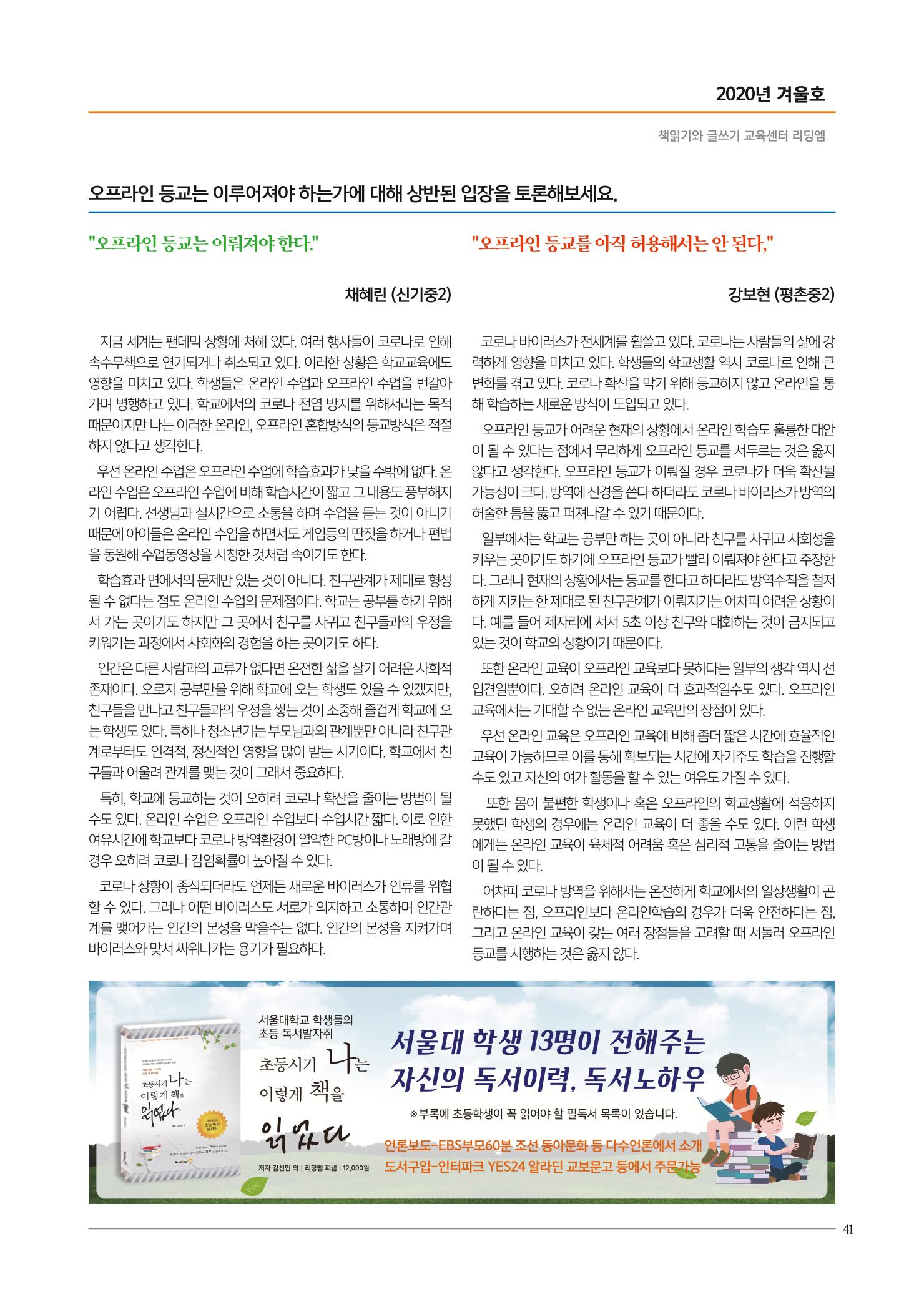 리딩엠 매거진M 2020년 겨울호 [평촌] 41페이지