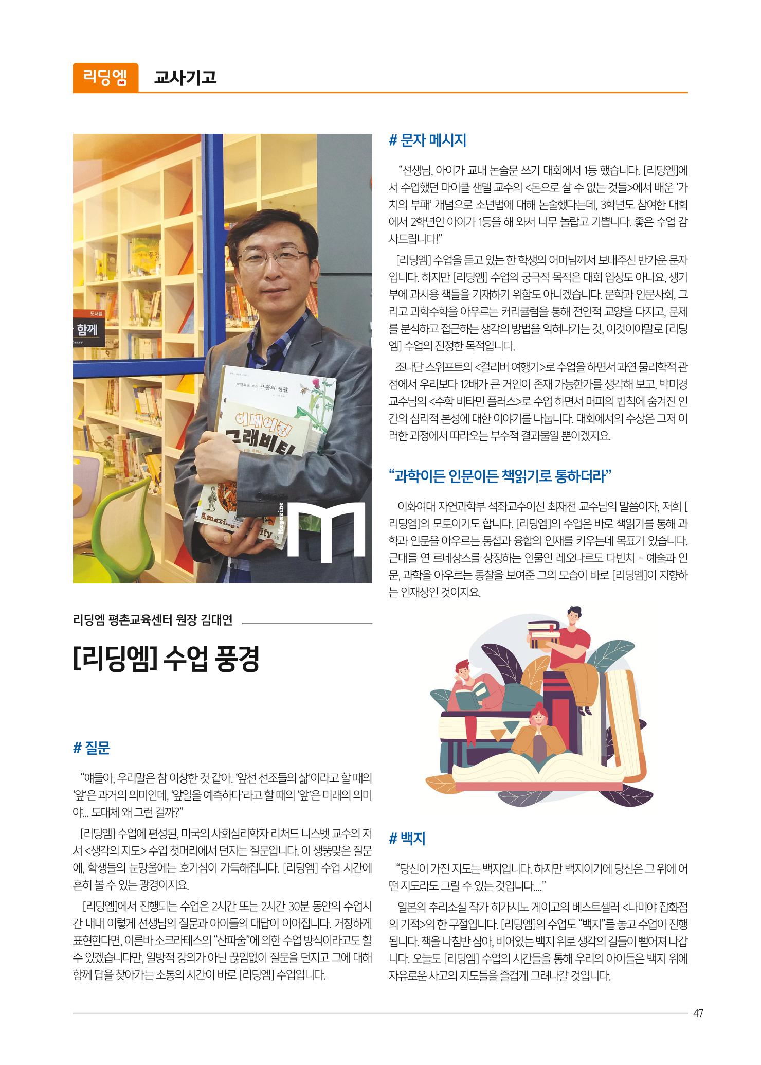 리딩엠 매거진M 2020년 겨울호 [평촌] 47페이지