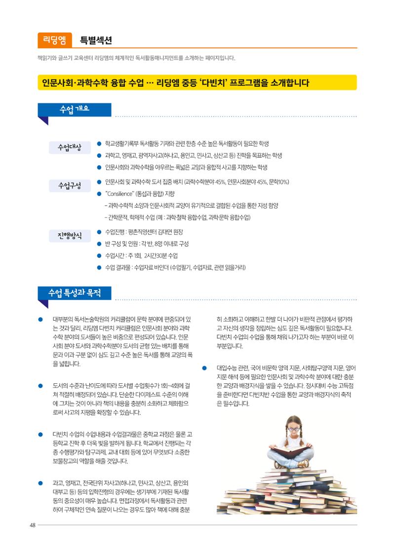 리딩엠 매거진M 2020년 겨울호 [평촌] 48페이지