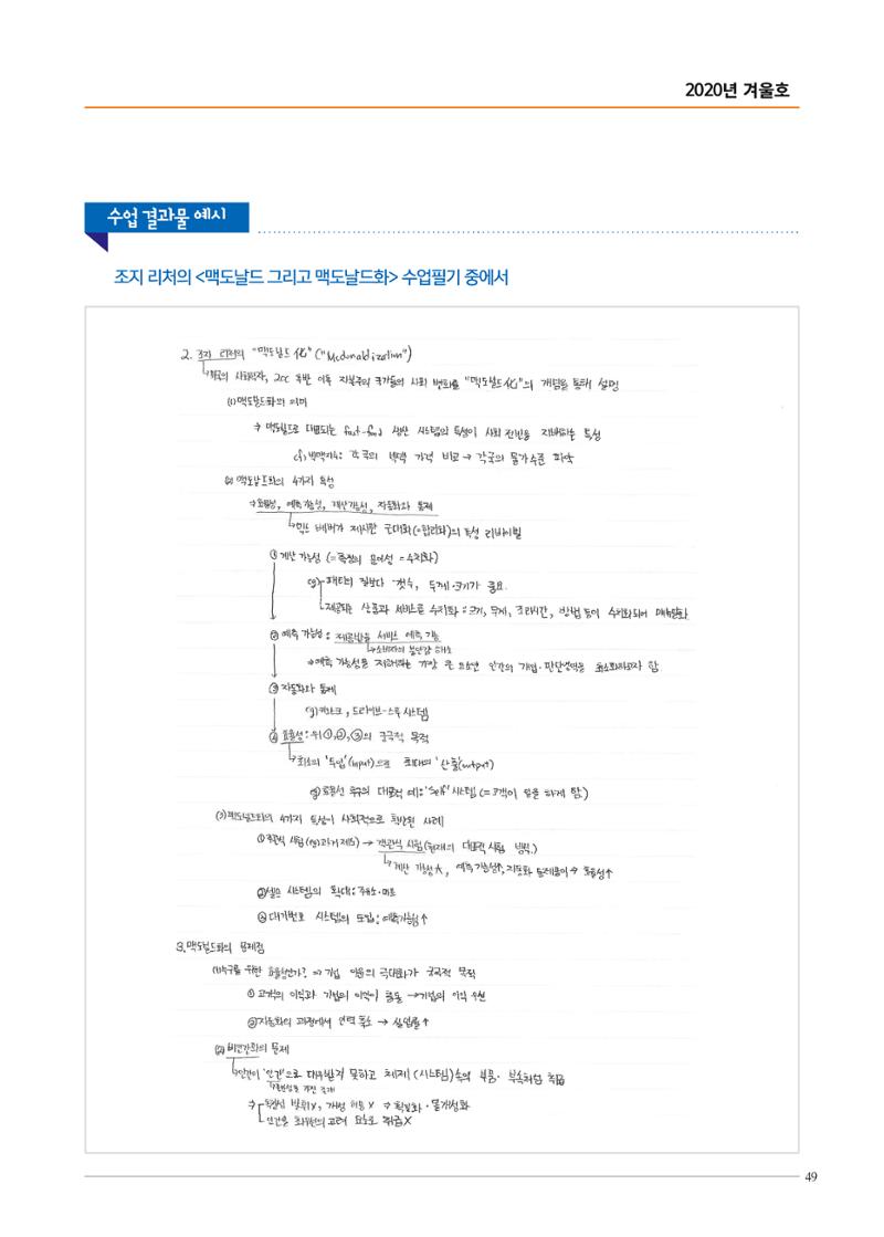 리딩엠 매거진M 2020년 겨울호 [평촌] 49페이지