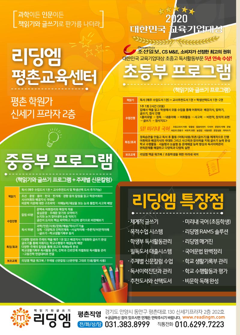 리딩엠 매거진M 2020년 겨울호 [평촌] 58페이지